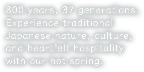 連綿と八百年・三十五代 渓流沿いの湯と加賀の美食のおもてなし